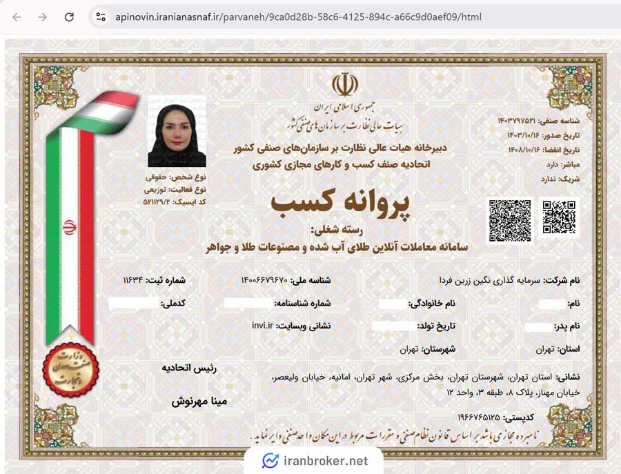 پروانه کسب سامانه معاملات آنلاین طلای آب‌شده و مصنوعات طلا و جواهر از اتحادیه کسب و کارهای مجازی کشوری