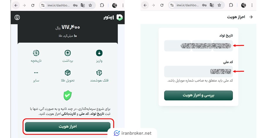 احراز هویت اینوی