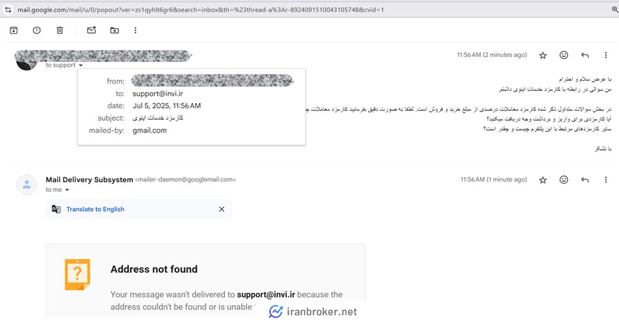 پشتیبانی ایمیل اینوی