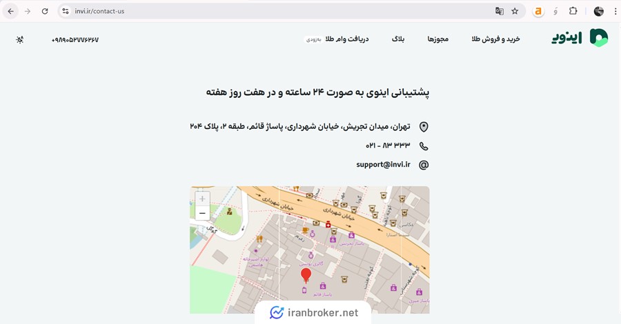 پشتیبانی اینوی