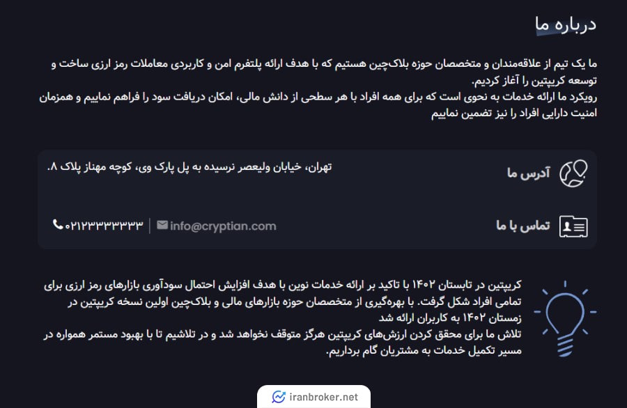 معرفی کریپتین