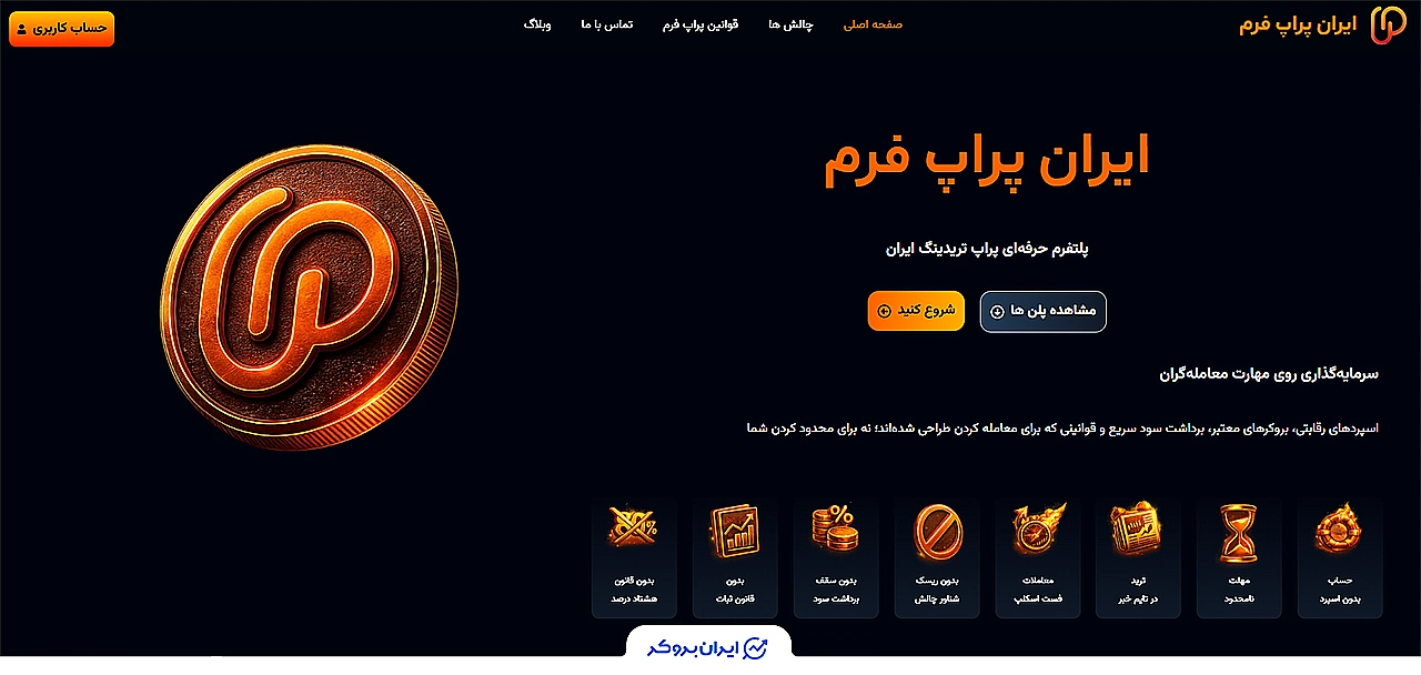 صفحه اصلی ایران پراپ فرم