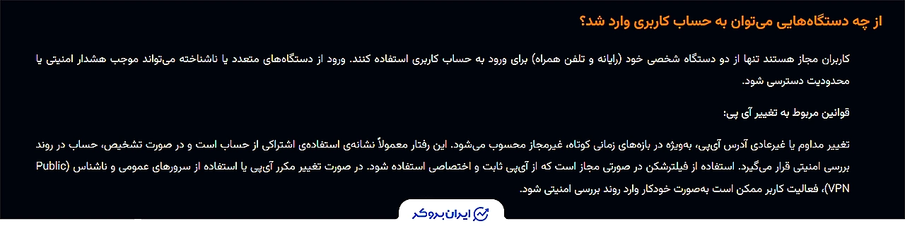 امنیت در Iran Prop Firm
