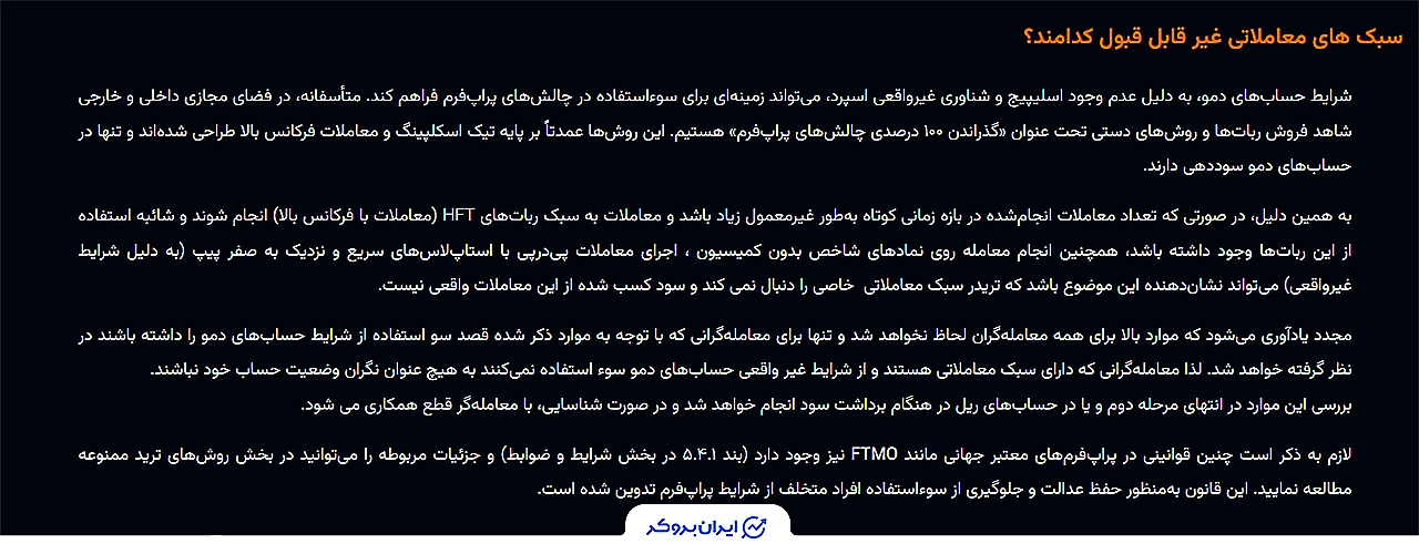 Iran Prop Firm review 16 1