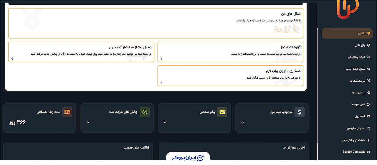 پنل کاربری ایران پراپ فرم