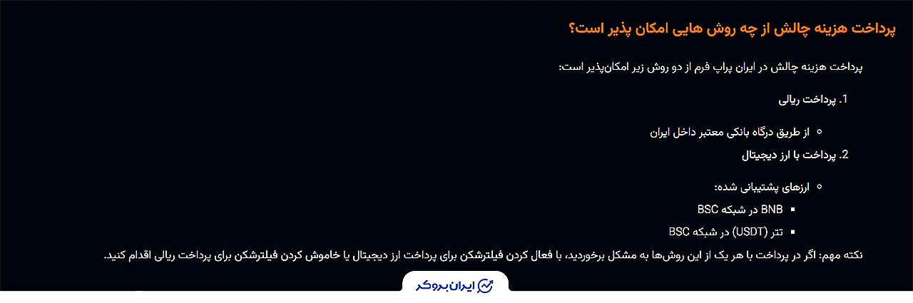 Iran Prop Firm review 8 1