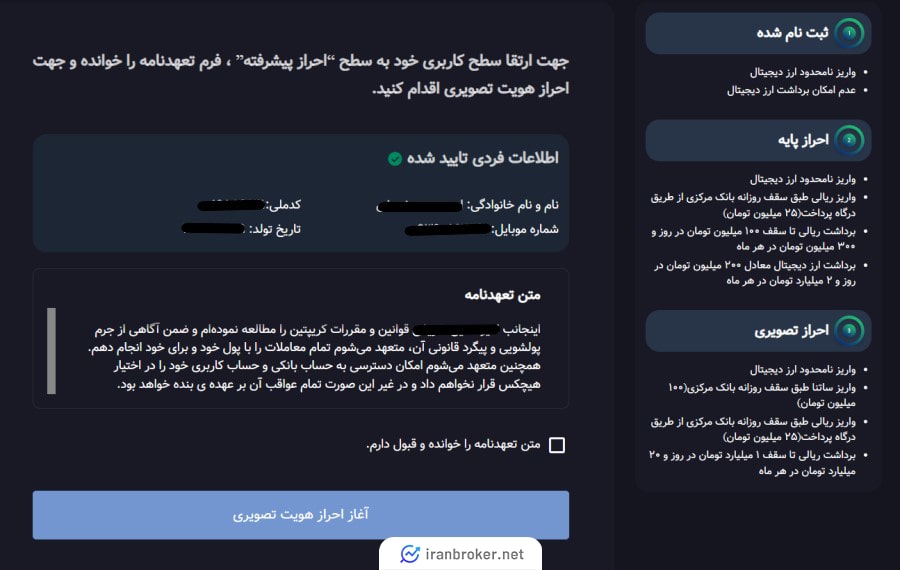 احراز هویت در صرافی کریپتین