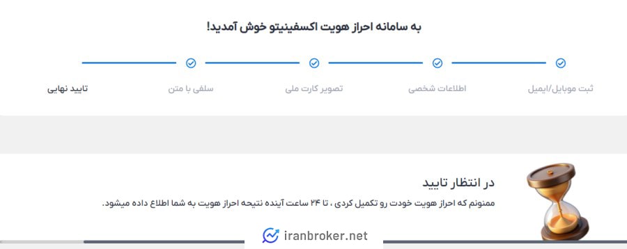 احراز هویت در صرافی اکسفینیتو