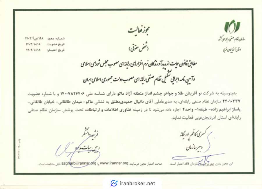 عضویت بازز در سازمان نظام صنفی رایانه ای کشور