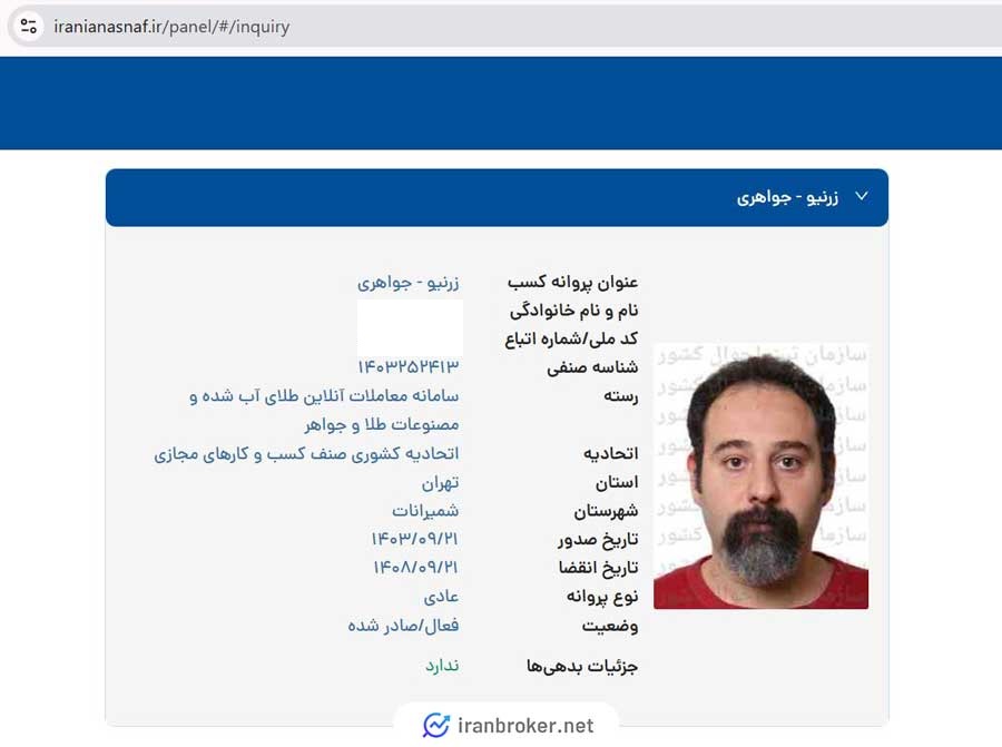 سامانه معاملات آنلاین طلای آب شده و مصنوعات طلا و جواهر زرنیو