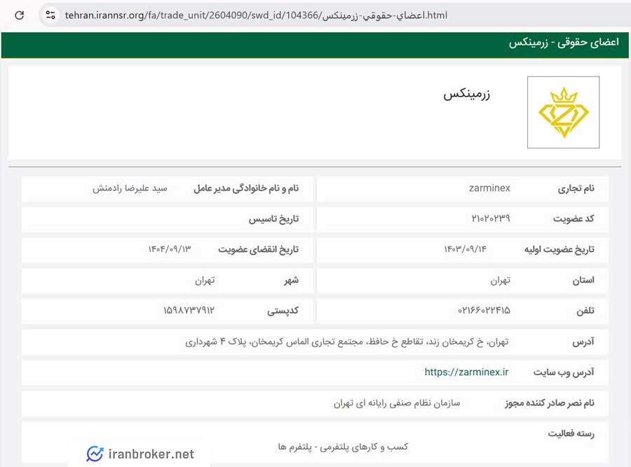 استعلام مجوز نظام صنفی رایانهای زرمینکس