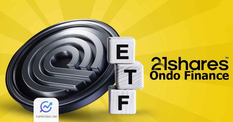 21Shares به دنبال ETF اسپات اوندو (ONDO)؛ گام جدید در توکنیزه سازی مالی