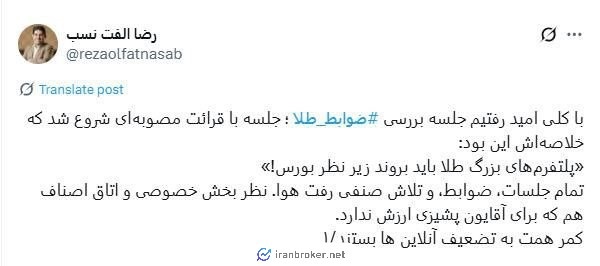 اعتراض اتحادیه کسب و کارهای مجازی به انتقال اجباری پلتفرم های طلا به بورس