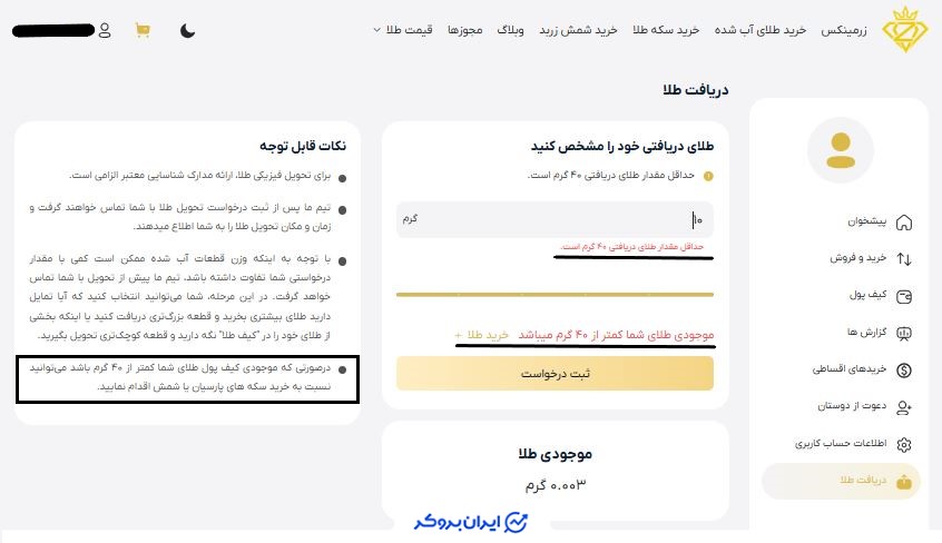 دریافت فیزیکی طلا از زرمینکس