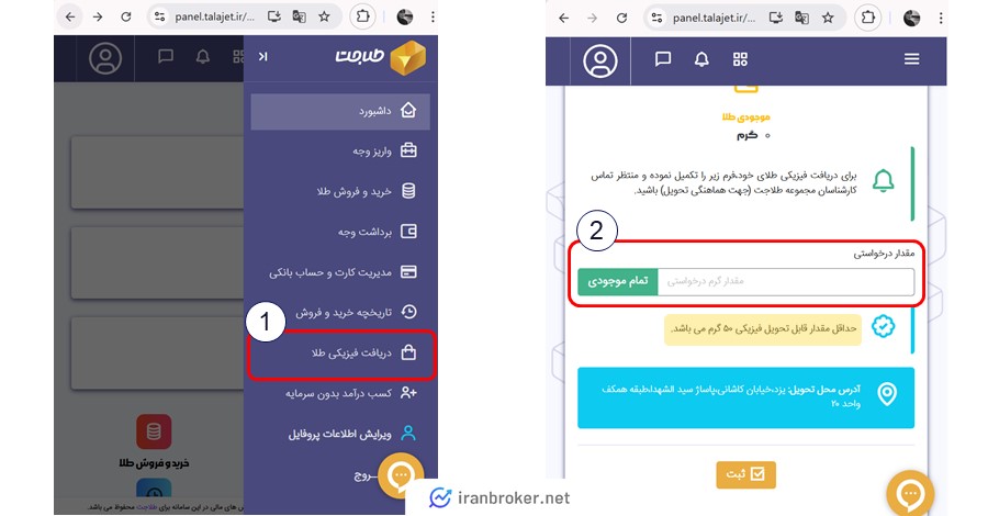 دریافت طلای فیزیکی طلاجت