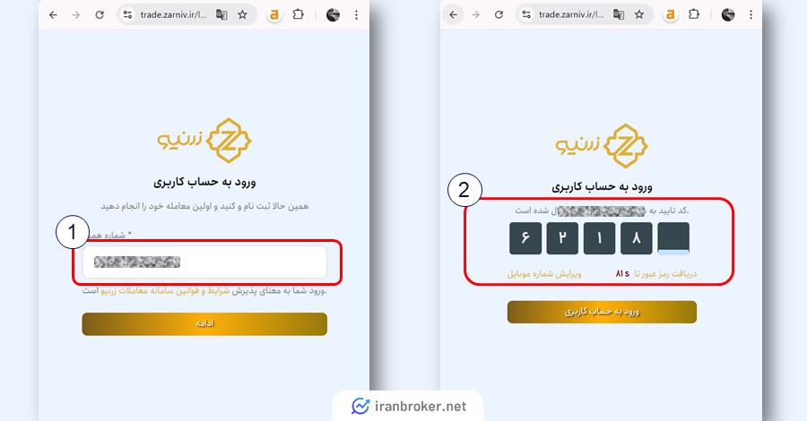 ثبت نام و افتتاح حساب در زرنیو