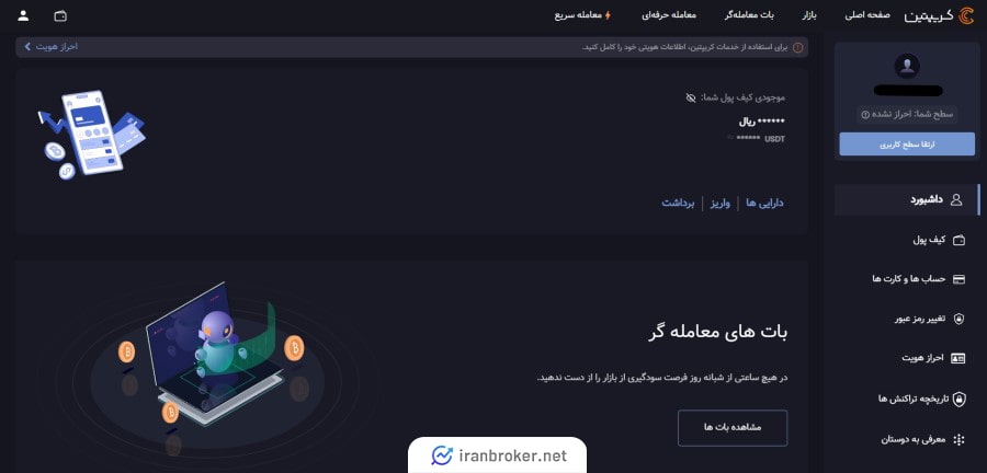 ثبت نام در صرافی کریپتین