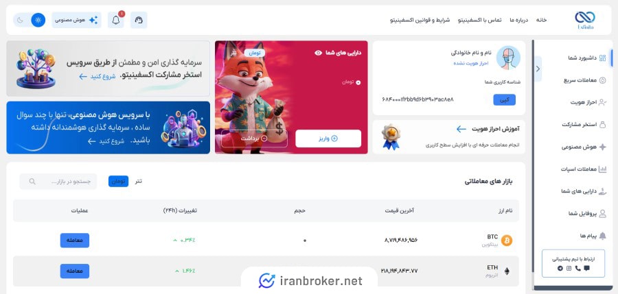 ثبت نام در صرافی اکسفینیتو