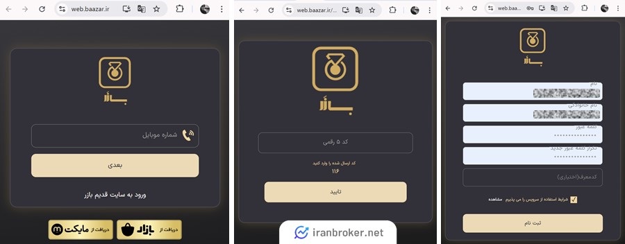 ثبت نام در بازر