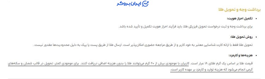 قوانین تحویل فیزیکی طلا در زرمینکس