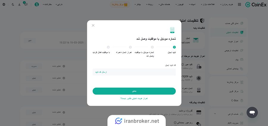 مراحل امنیتی استیک کردن در کوینکس