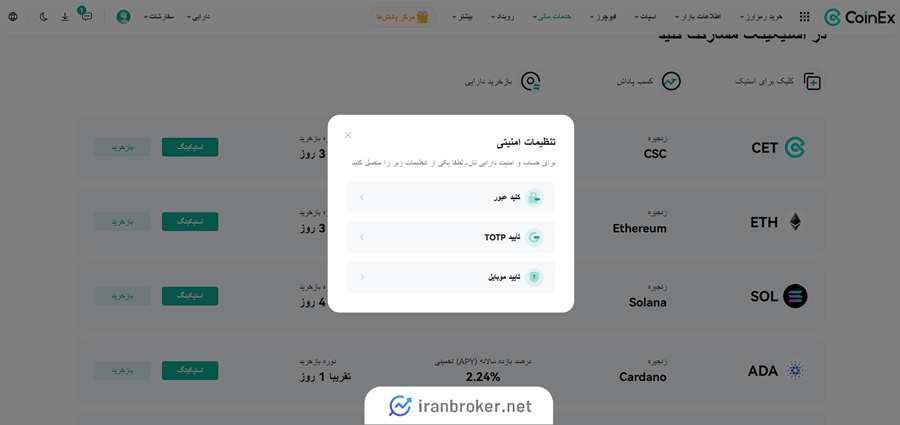 امنیت استیک کردن در کوینکس