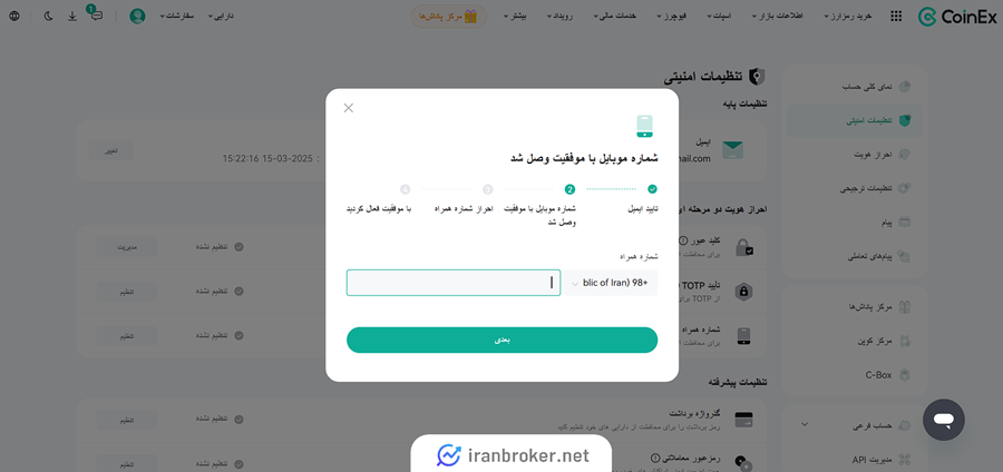 مراحل استیک کردن در coinex