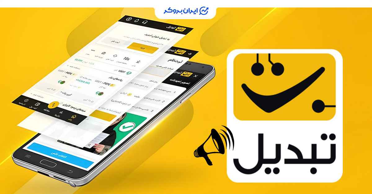 اطلاعیه صرافی تبدیل