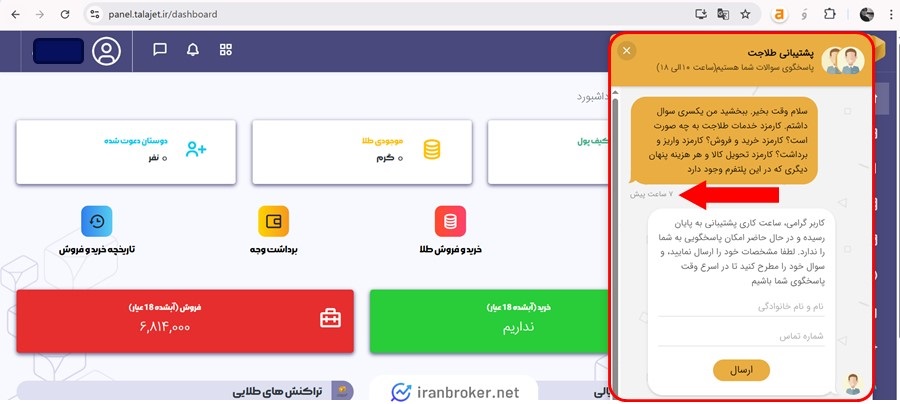 پشتیبانی طلاجت