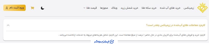 کارمزد معاملات کاربران عادی در زرمینکس