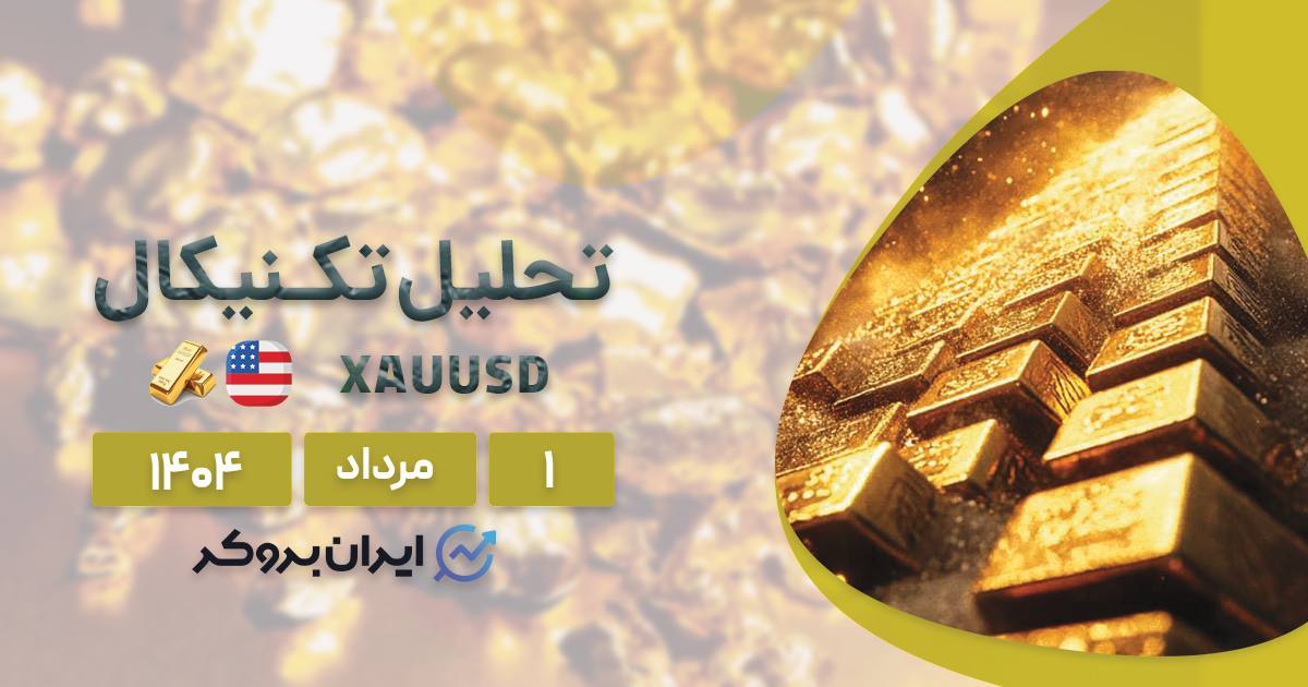 تحلیل چارت طلا ۱ مرداد| طلا پیش به سوی ۴۰۰۰ دلار؟