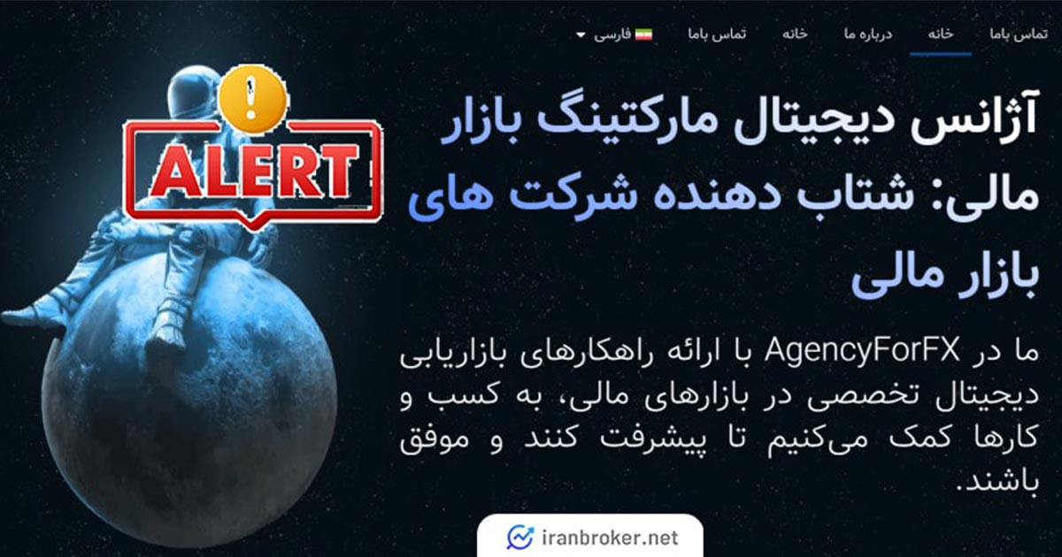 کلاهبرداری ایجنسی فور اف ایکس