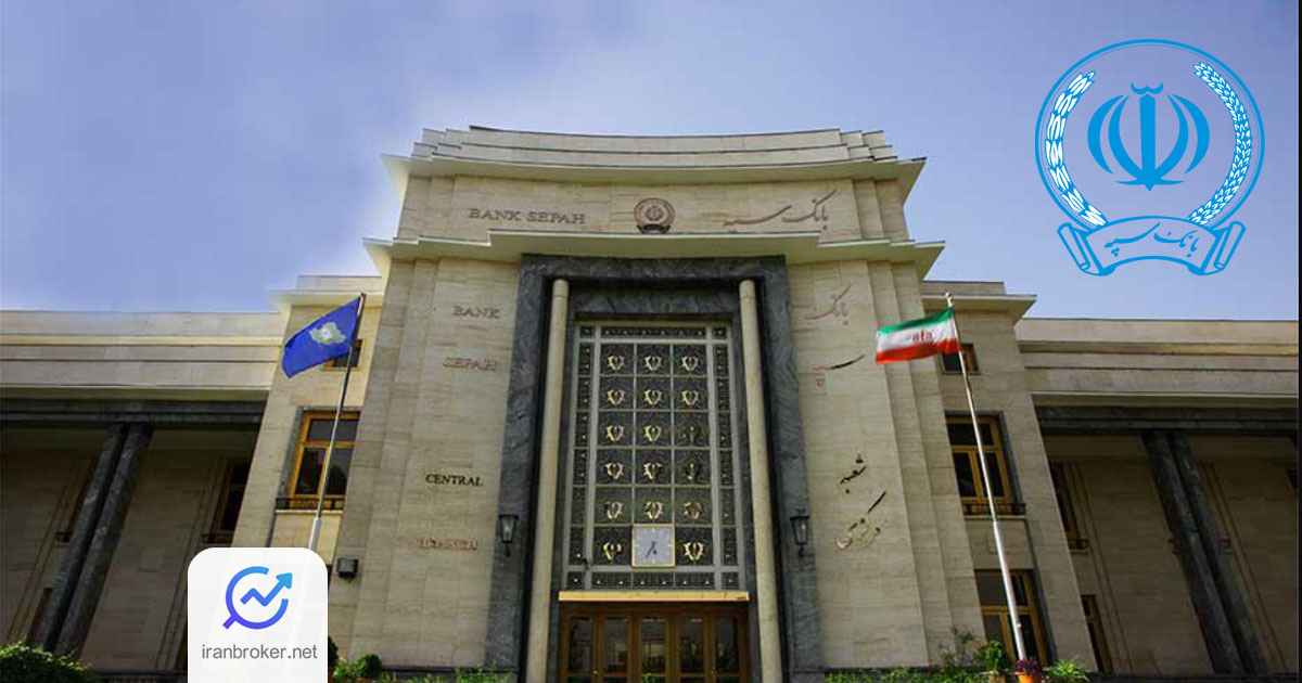 پایداری سامانه های بانک سپه