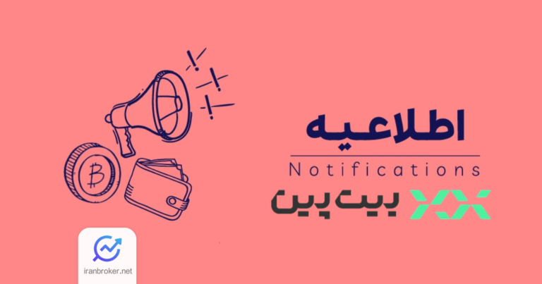 واریز فوری و بدون محدودیت از بلو بانک و سامان به صرافی بیت‌ پین فعال شد!