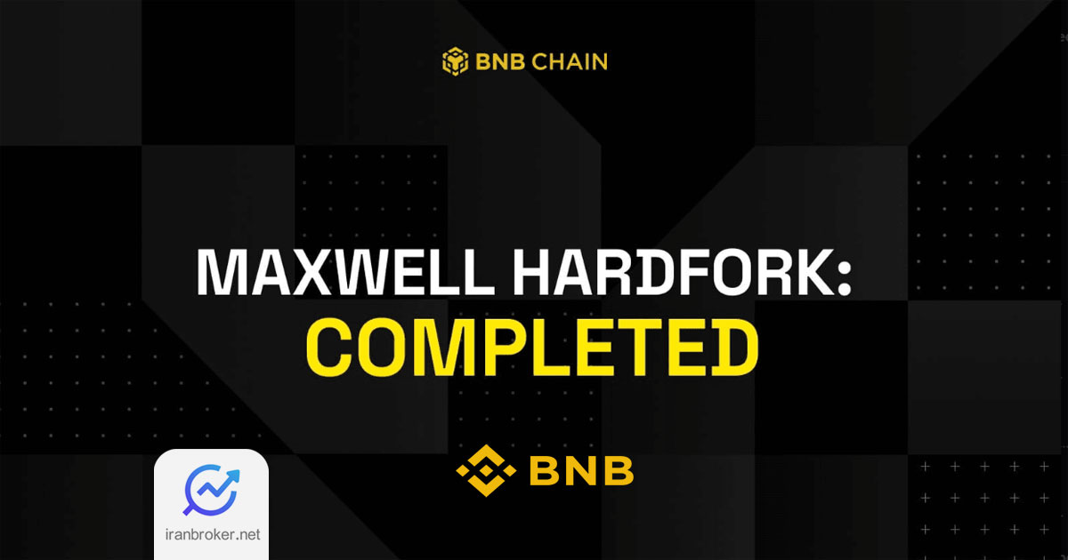 ارتقا مکسول در زنجیره هوشمند BNB