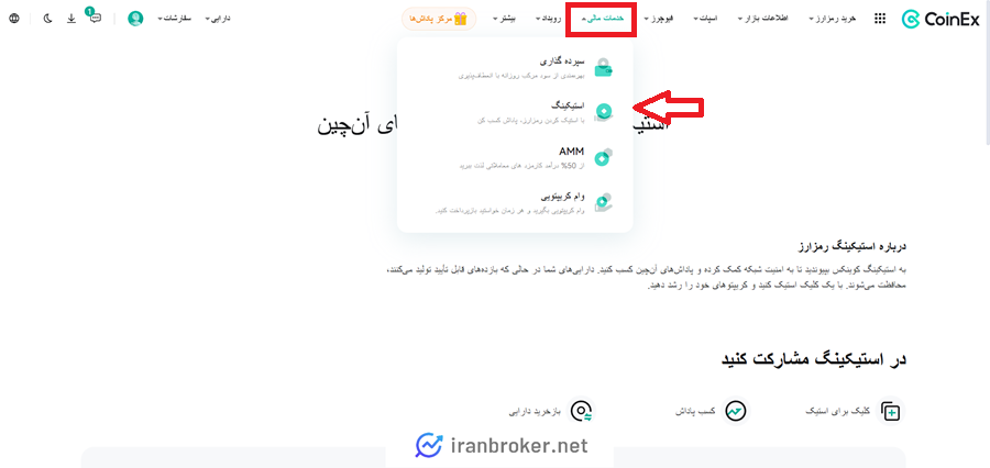 استیک کردن در کوینکس
