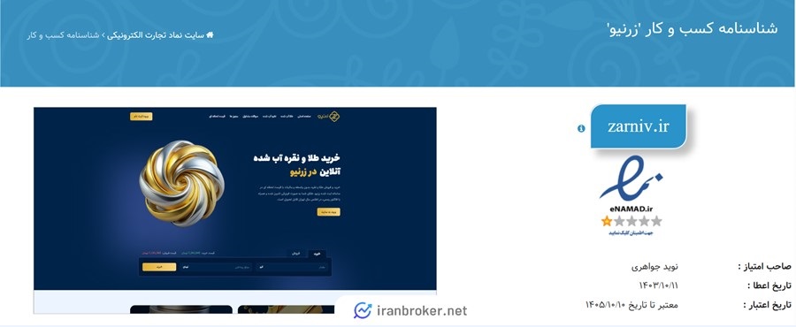 اینماد زرنیو