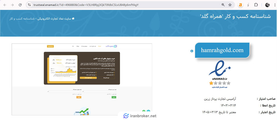 اینماد همراه گلد