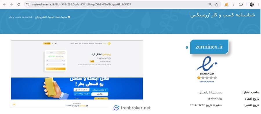 اینماد زرمینکس