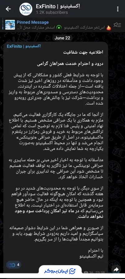 توقف فعالیت اکسفینیتو