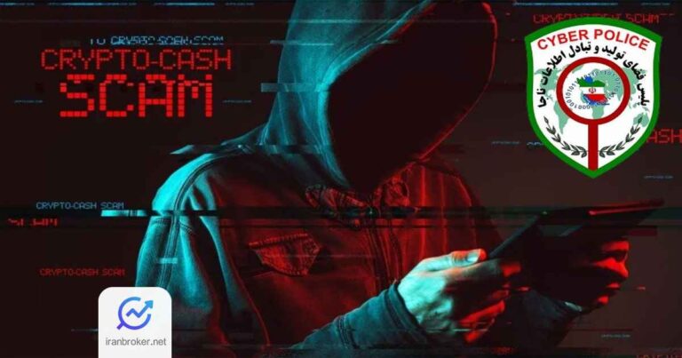 هشدار پلیس فتا: موج تازه ای از کلاهبرداری های رمزارزی در راه است!
