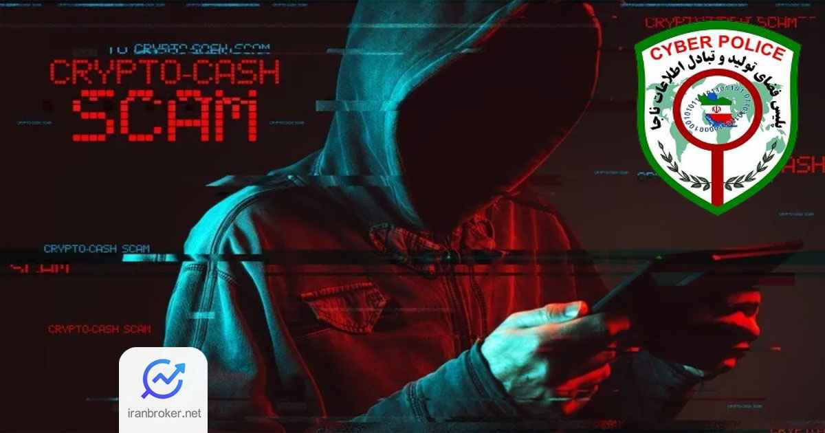پلیس فتا و رمز ارز