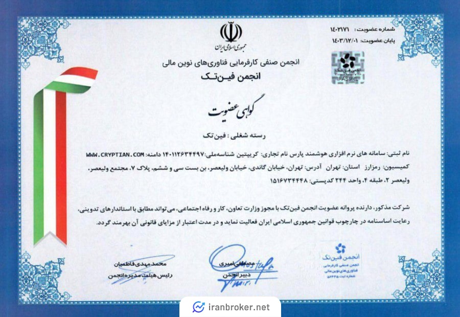 صرافی کریپتین در انجمن فین تک