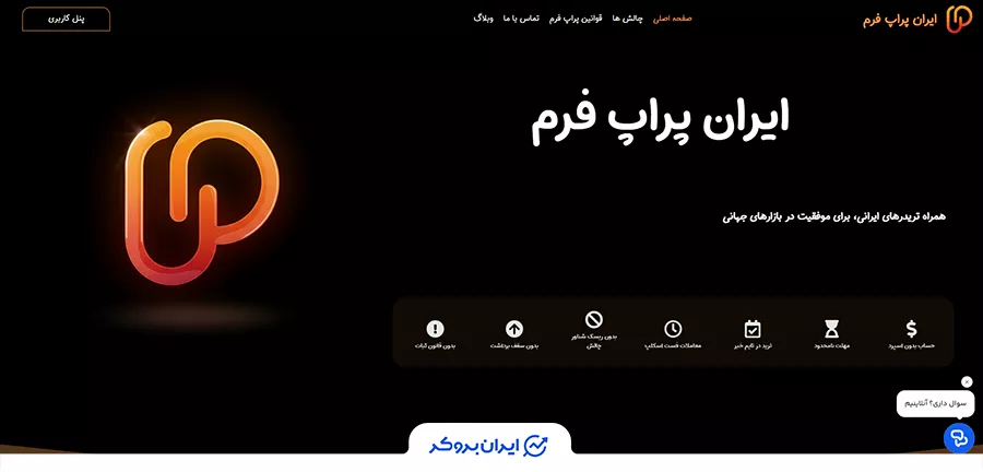 صفحه اصلی ایران پراپ فرم