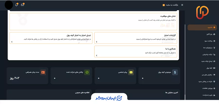 پنل کاربری ایران پراپ فرم