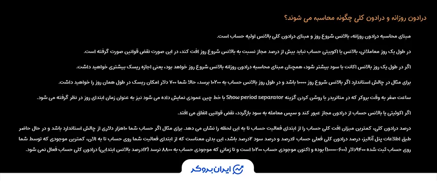 قانون دراودان روزانه و کلی در ایران پراپ فرم