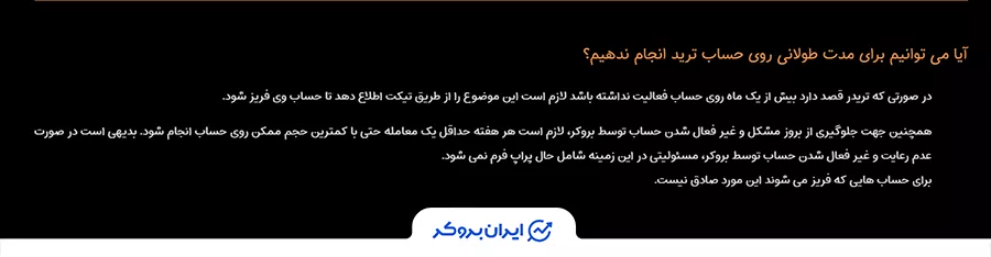 قانون عدم فعالیت در ایران پراپ فرم