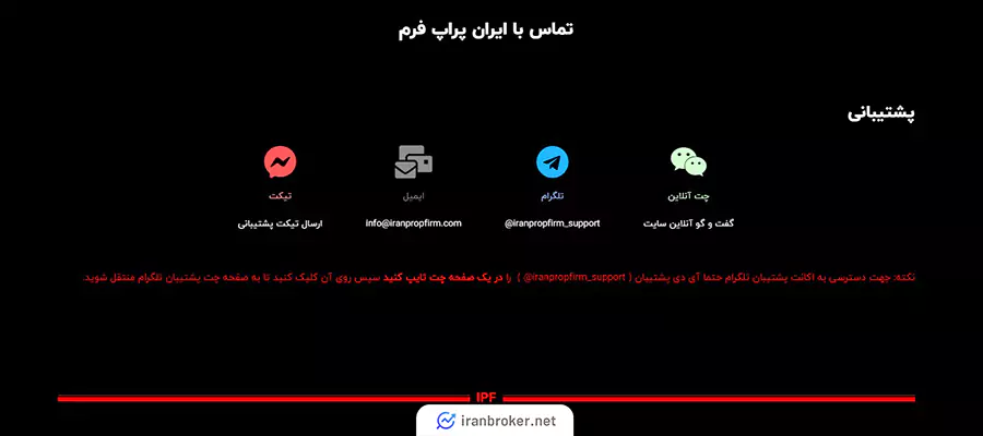 راه های ارتباطی با ایران پراپ فرم