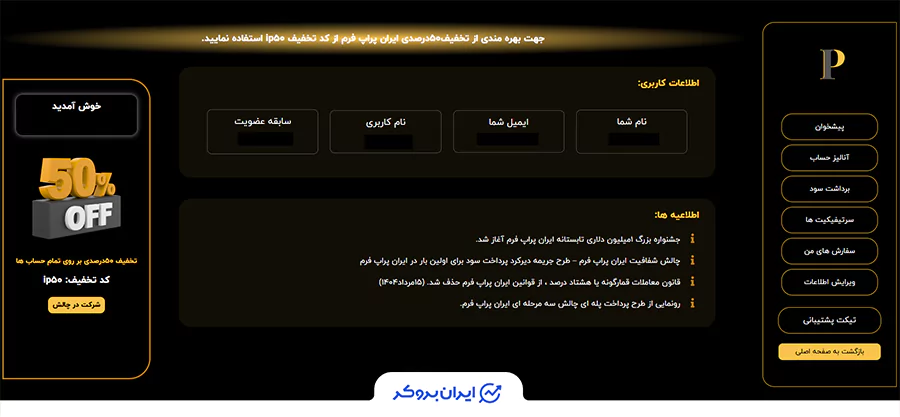 پنل کاربری ایران پراپ فرم