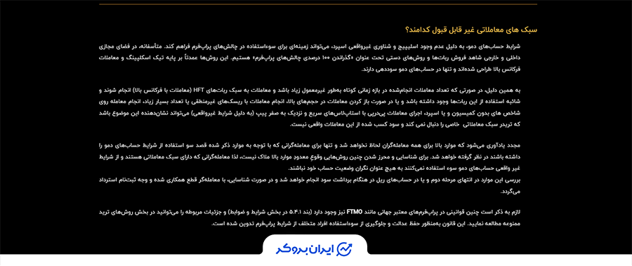 سبک های معاملاتی ممنوعه در ایران پراپ فرم